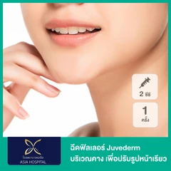 โปรแกรมฟิลเลอร์ 2 ซีซี (คาง)