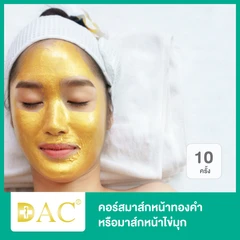 คอร์สมาส์กหน้าทองคำ (Golden Mask) หรือมาส์กหน้าไข่มุก (Pearl Mask) 10 ครั้ง