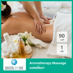 Aromatherapy Massage นวดอโรมา 90 นาที 1 ครั้ง