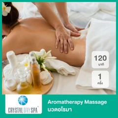 Aromatherapy Massage นวดอโรมา 120 นาที 1 ครั้ง