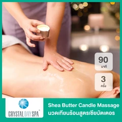 Shea Butter Candle Massage นวดเทียนร้อนสูตรเชียบัตเตอร์ 90 นาที 1 ครั้ง