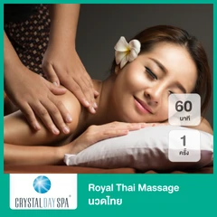 Royal Thai Massage นวดไทย 60 นาที 1 ครั้ง