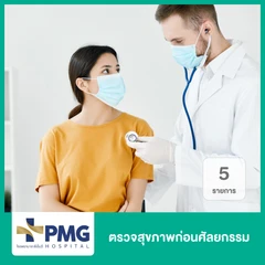 ตรวจสุขภาพก่อนศัลยกรรม 7 รายการ