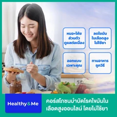 คอร์สโภชนบำบัดโรคไขมันในเลือดสูงออนไลน์ ลดไขมันในเลือดสูงโดยไม่ใช้ยา ระยะเวลา 1 เดือน