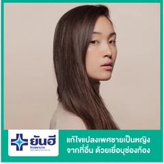 แปลงเพศจากชายเป็นหญิง ด้วยเยื่อบุช่องท้อง (PPV) สำหรับเคสแก้ นอนรพ. 5 คืน