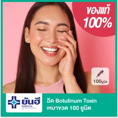 โปรแกรมโบท็อกซ์ เหมาขวด 100 ยูนิต