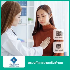 ตรวจคัดกรองมะเร็งเต้านม ด้วยเครื่องดิจิทัลแมมโมแกรมและอัลตราซาวด์เต้านม สำหรับผู้หญิงที่มีอายุ 35 ปีขึ้นไป