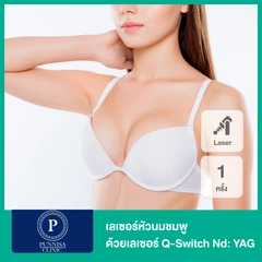เลเซอร์หัวนมชมพู ด้วยเลเซอร์ Q-Switch Nd: YAG 1 ครั้ง