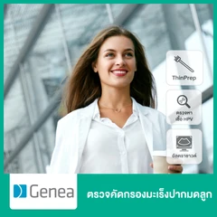 ตรวจคัดกรองมะเร็งปากมดลูก ด้วยเทคนิค ThinPrep และหาเชื้อไวรัสเอชพีวี (ระบุสายพันธุ์) พร้อมอัลตราซาวด์ช่องคลอด