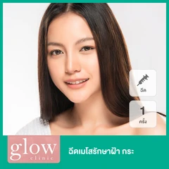 โปรแกรมเมโสรักษาฝ้า กระ (Melasma Treatment Injection) 1 ครั้ง