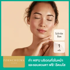 ทำ HIFU ด้วยเครื่อง Power Max Lift ไม่จำกัดช็อต บริเวณทั่วใบหน้าและรอบดวงตา 1 ครั้ง ฟรี! ฉีดเมโสแฟต ซุปเปอร์วี 10 ซีซี บริเวณใบหน้าที่มีปัญหา 1 ครั้ง
