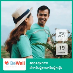 ตรวจสุขภาพ 19 รายการ (Employee Check Up) สำหรับผู้ชายหรือผู้หญิงอายุ 18 ปีขึ้นไป