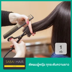 ตัดผมผู้หญิง ทุกระดับความยาว 1 ครั้ง