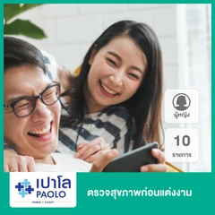 ตรวจสุขภาพก่อนแต่งงาน 10 รายการ สำหรับผู้หญิง