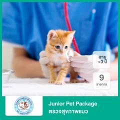 Junior Pet Package ตรวจสุขภาพแมว 9 รายการ สำหรับแมวอายุน้อยกว่า 3 ปี