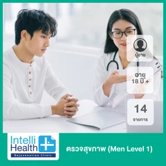 ตรวจสุขภาพ 14 รายการ (Men Level 1) สำหรับผู้ชายอายุ 18 ขึ้นไป