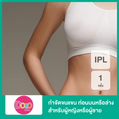 กำจัดขนแขน ท่อนบนหรือล่าง ด้วย IPL 1 ครั้ง สำหรับผู้หญิงหรือผู้ชาย
