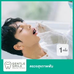 ตรวจสุขภาพฟัน 1 ครั้ง