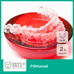 ทำรีเทนเนอร์แบบใส 2 ชิ้น ฟันบนและล่าง