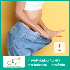 กำจัดไขมันส่วนเกินด้วยความเย็น Cool Slim 1 ครั้ง ฟรี! กระชับสัดส่วนด้วยคลื่นความถี่วิทยุ RF + สลายไขมันส่วนเกินด้วยเลเซอร์ Lipo
