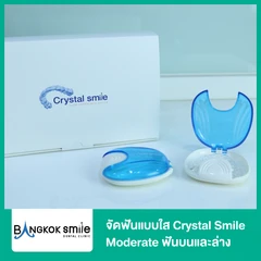 คอร์สจัดฟันแบบใส Crystal Smile Moderate ฟันบนและล่าง เครื่องมือไม่เกิน 20 ชิ้น