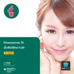 ปรับผิวหน้าดูกระจ่างใส ลดฝ้า กระ ด้วยเลเซอร์ Q-Switch 1 ครั้ง