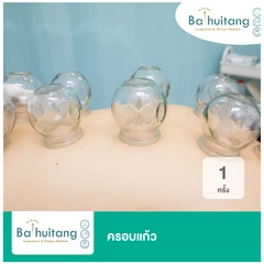 ครอบแก้ว 1 ครั้ง