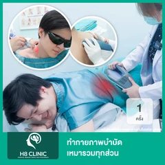 ทำกายภาพบำบัด โปรแกรม rPMS combination เหมารวมทุกเครื่องมือ เหมารวมทุกส่วน 1 ครั้ง