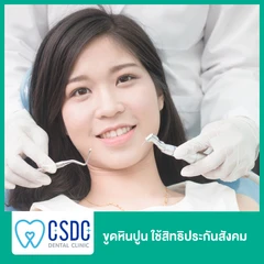 ขูดหินปูน ใช้สิทธิประกันสังคม