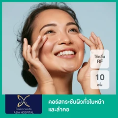 คอร์สกระชับผิวทั่วใบหน้าและลำคอ ด้วยคลื่นความถี่วิทยุ RF เครื่อง FormaPlus 10 ครั้ง