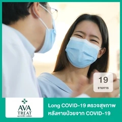 Long COVID-19 ตรวจสุขภาพหลังหายป่วยจาก COVID-19 19 รายการ