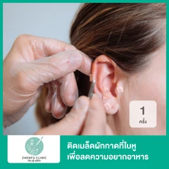 ติดเมล็ดผักกาดที่ใบหู เพื่อลดความอยากอาหาร กระตุ้นการเผาผลาญ 1 ครั้ง