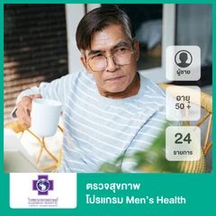 ตรวจสุขภาพ 24 รายการ (โปรแกรม Men’s Health) (ผู้ชาย 50 ปีขึ้นไป)