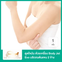 โปรแกรมดูดไขมัน ด้วยเครื่อง Body Jet Evo บริเวณต้นแขน 2 ข้าง 1 ครั้ง