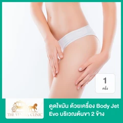 โปรแกรมดูดไขมัน ด้วยเครื่อง Body Jet Evo บริเวณต้นขา 2 ข้าง 1 ครั้ง