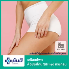 เสริมสะโพก ด้วยซิลิโคน Silimed ทรงกลม นอนพักที่ รพ. 3 คืน