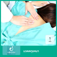นวดทุยหนา 1 ครั้ง