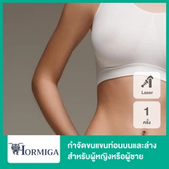 กำจัดขนแขนท่อนบนและล่าง ด้วย Diode Laser 1 ครั้ง สำหรับผู้หญิงหรือผู้ชาย