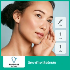 ฉีดยารักษาสิวอักเสบ 1 จุด 1 ครั้ง