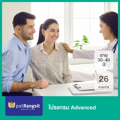 โปรแกรม Advanced ตรวจสุขภาพ 26 รายการ สำหรับผู้ที่อายุ 30-40 ปี