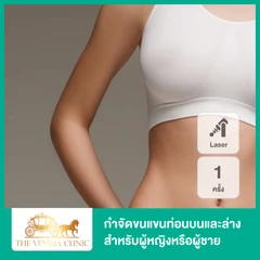 กำจัดขนแขนท่อนบนและล่าง ด้วย Diode Laser เครื่อง Mediostar 1 ครั้ง สำหรับผู้หญิงหรือผู้ชาย