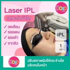 ปรับสภาพผิวให้กระจ่างใส ด้วย IPL บริเวณใบหน้า 1 ครั้ง