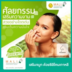 เสริมจมูก ด้วยซิลิโคนเกาหลี สำหรับเคสทำครั้งแรก