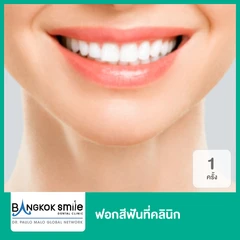 ฟอกสีฟันที่คลินิก ด้วยเลเซอร์