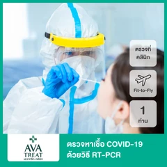 ตรวจหาเชื้อ COVID-19 ด้วยวิธี RT-PCR แบบตรวจที่คลินิก + ใบรับรองแพทย์ + ใบ Fit-to-Fly สำหรับ 1 ท่าน
