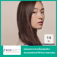 แปลงเพศจากชายเป็นหญิง เทคนิค Non Penile Inversion พร้อมสร้างช่องคลอด ด้วยลำไส้ โดยใช้เทคนิคส่องกล้อง นอนพักที่ รพ. 6 วัน 5 คืน