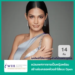 แปลงเพศจากชายเป็นหญิง เทคนิค Non Penile Inversion พร้อมสร้างช่องคลอด ด้วยลำไส้ แบบ Open นอนพักที่ รพ. 6 วัน 5 คืน