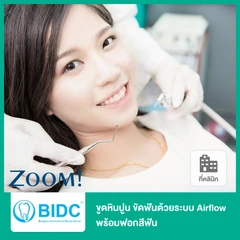 ขูดหินปูน และขัดฟันด้วยระบบ Airflow พร้อมฟอกสีฟัน ด้วยระบบ Zoom