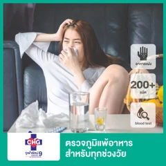 ตรวจภูมิแพ้อาหารแฝง 222 ชนิด ด้วยวิธีตรวจเลือด