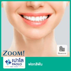 ฟอกสีฟัน ด้วยระบบ Zoom